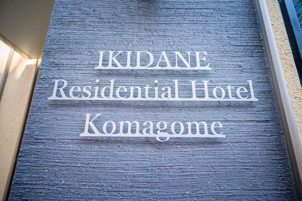 Ikidane Residential Hotel Komagome Токио Екстериор снимка